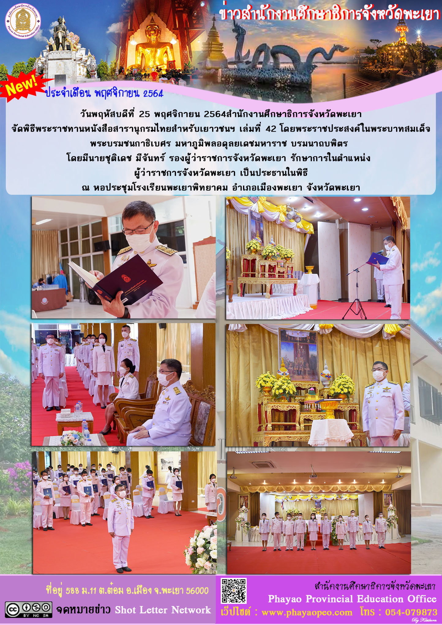 img_619f5512917f6.ฉบับที่ 19-11-2564.jpg